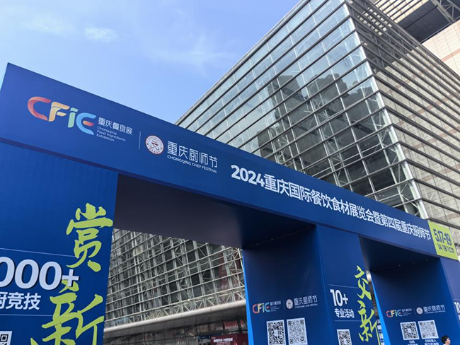 金年会携新品亮相2024年重庆国际餐饮食材展