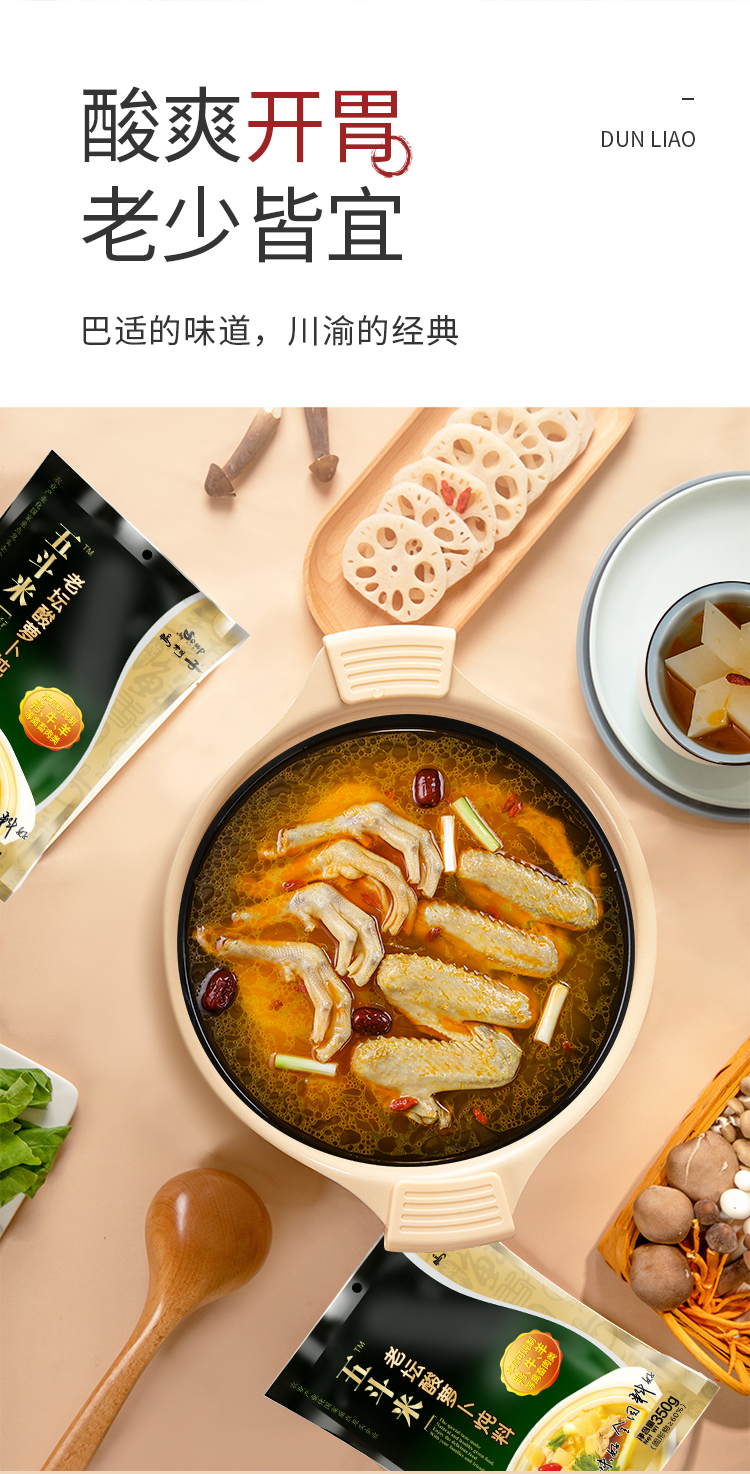 金年会老坛酸萝卜炖料