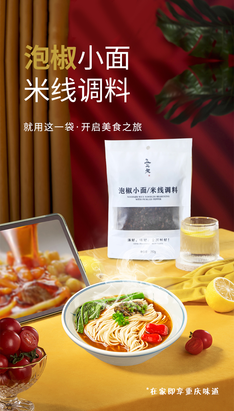 金年会小面/米线调料