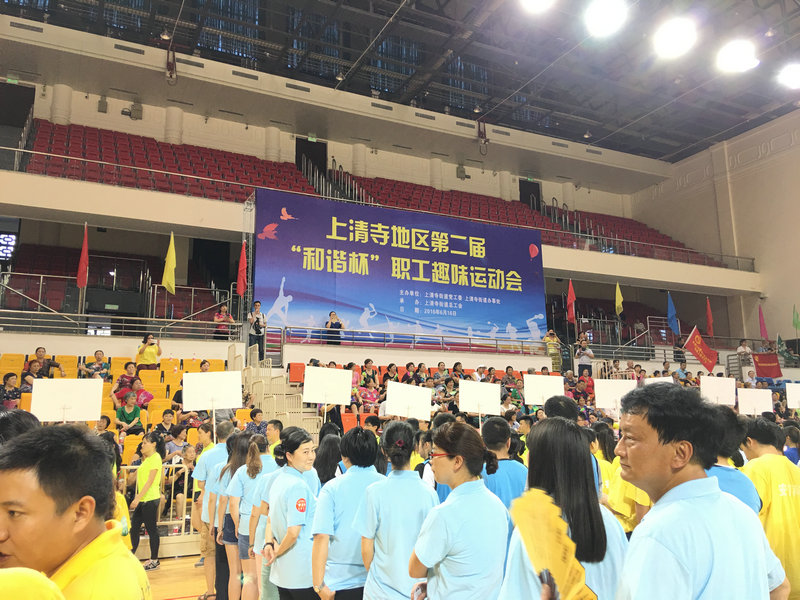 【快乐工作 健康生活】金年会的家人们摘取第二届渝中区职工趣味