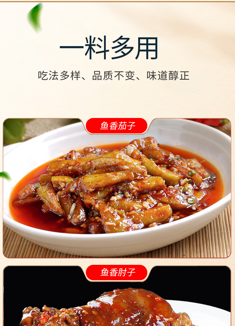 金年会鱼香味炒菜料