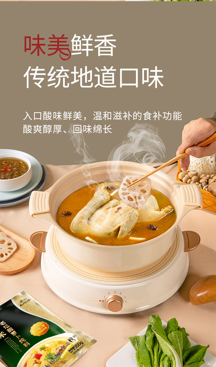 金年会老坛酸萝卜炖料
