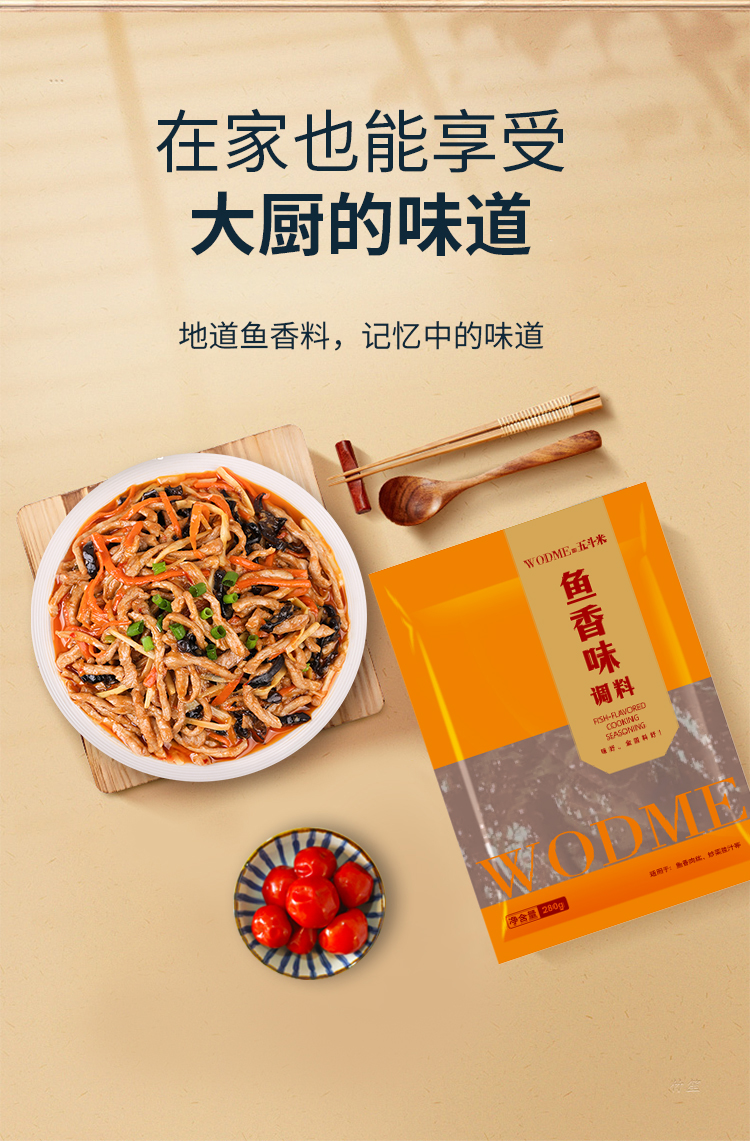 金年会鱼香味炒菜料