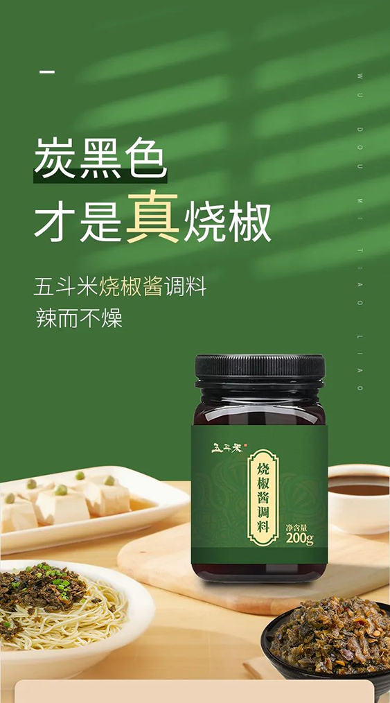 烧椒拌饭，碗底舔烂！邀你品鉴金年会烧椒酱>>>